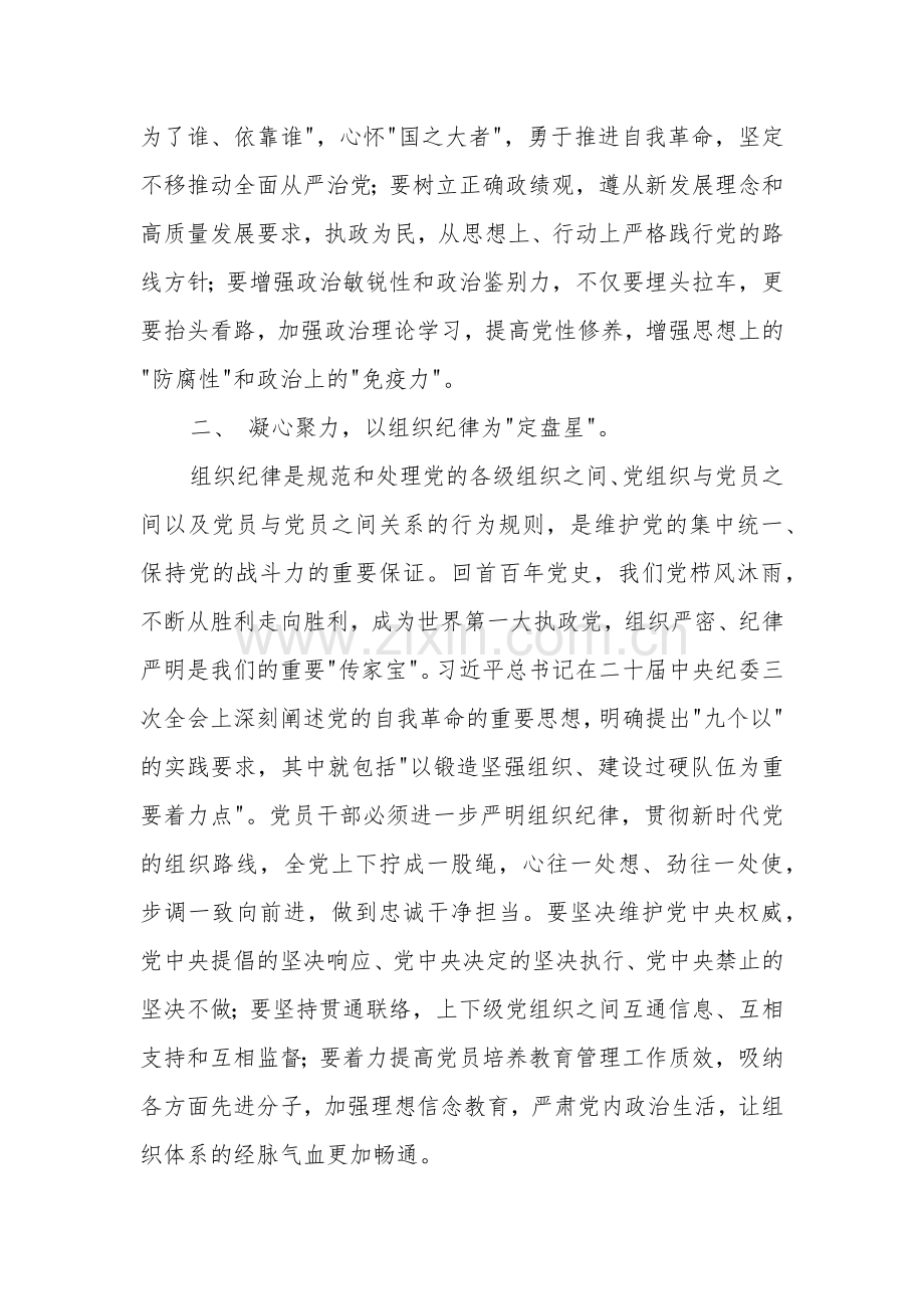 党纪学习教育读书班感悟2篇：六大纪律.docx_第2页