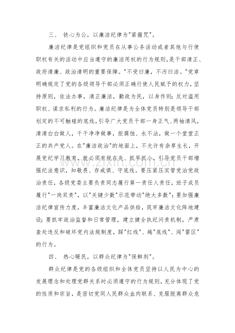 党纪学习教育读书班感悟2篇：六大纪律.docx_第3页