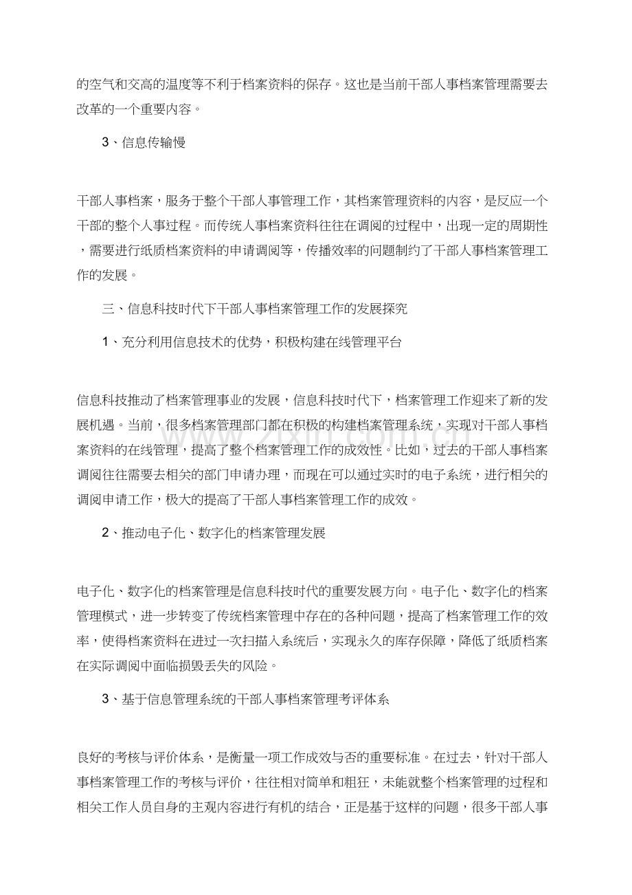 档案管理相关的论文特辑.doc_第2页