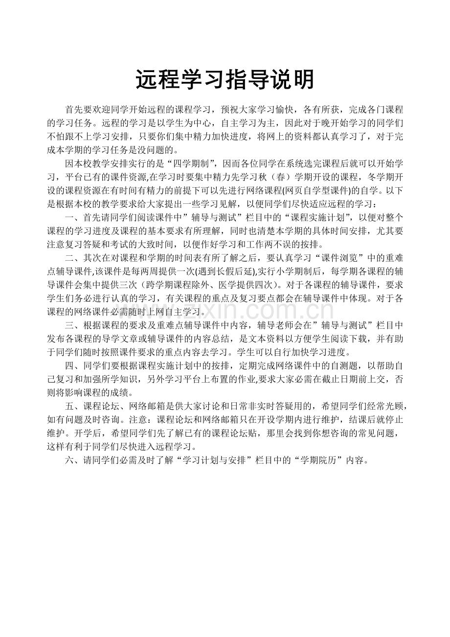 学习指导说明.docx_第1页