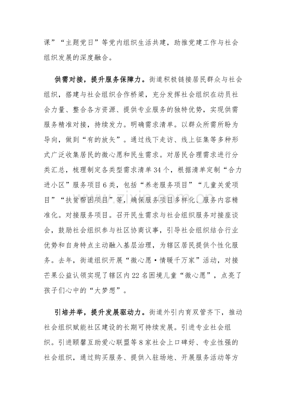 在2024年全区社会组织管理暨基层治理推进会上的发言范文.docx_第2页