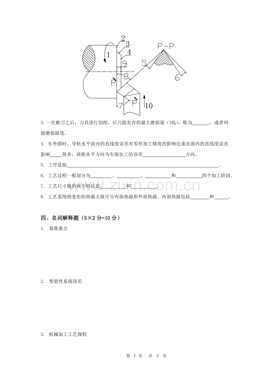 《机械制造工艺与设备》教学检测A.doc_第3页