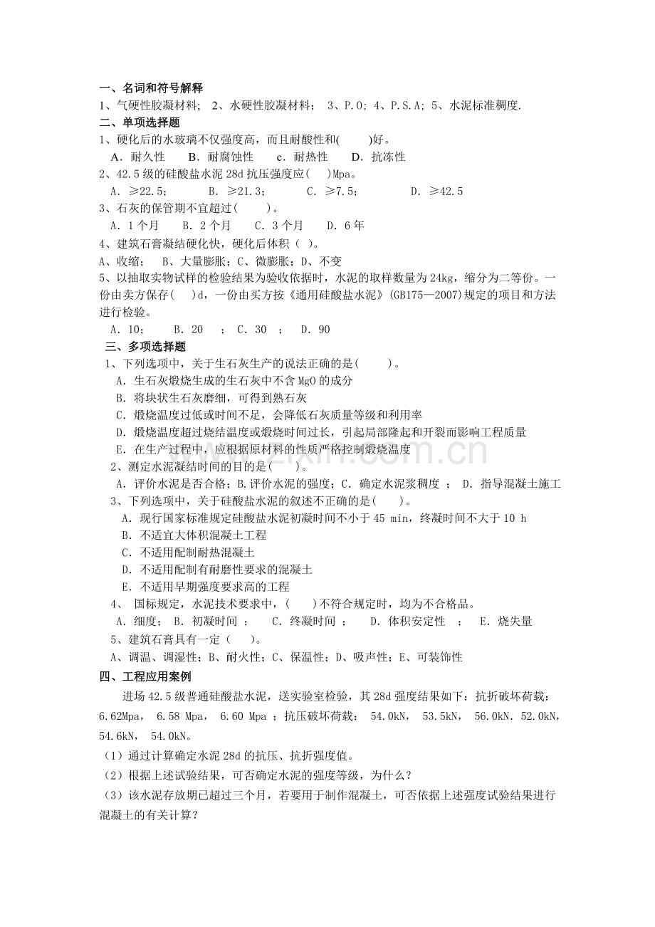 建筑材料与检测基础知识-题库测试题带答案.doc_第2页