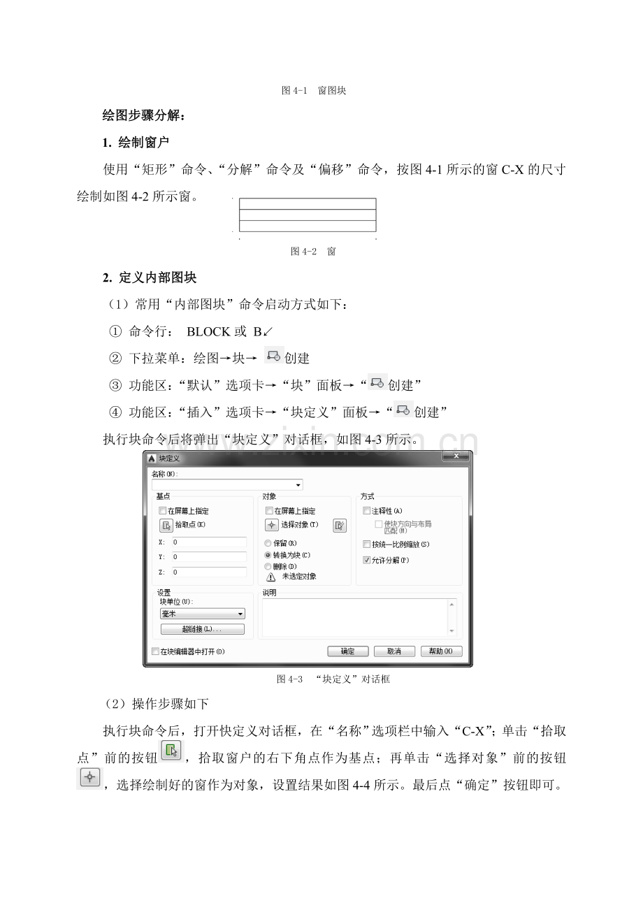 建筑CAD教案第四章.doc_第2页