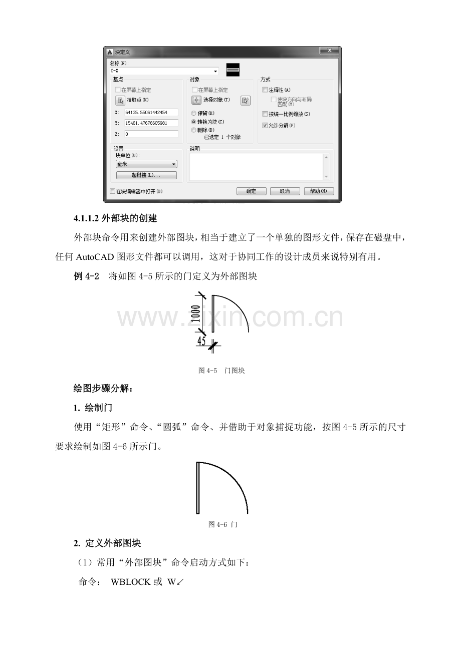 建筑CAD教案第四章.doc_第3页