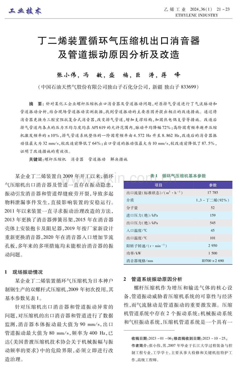 丁二烯装置循环气压缩机出口消音器及管道振动原因分析及改造.pdf_第1页