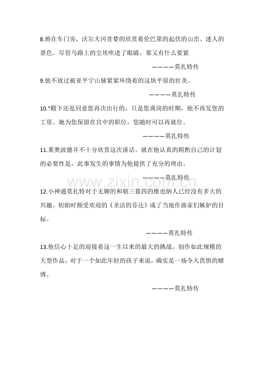 莫扎特名言及背景资料.docx_第2页