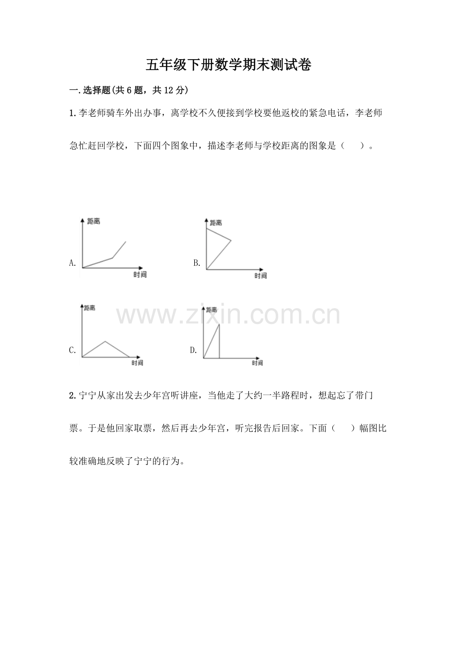 五年级下册数学期末测试卷附答案(黄金题型).docx_第1页