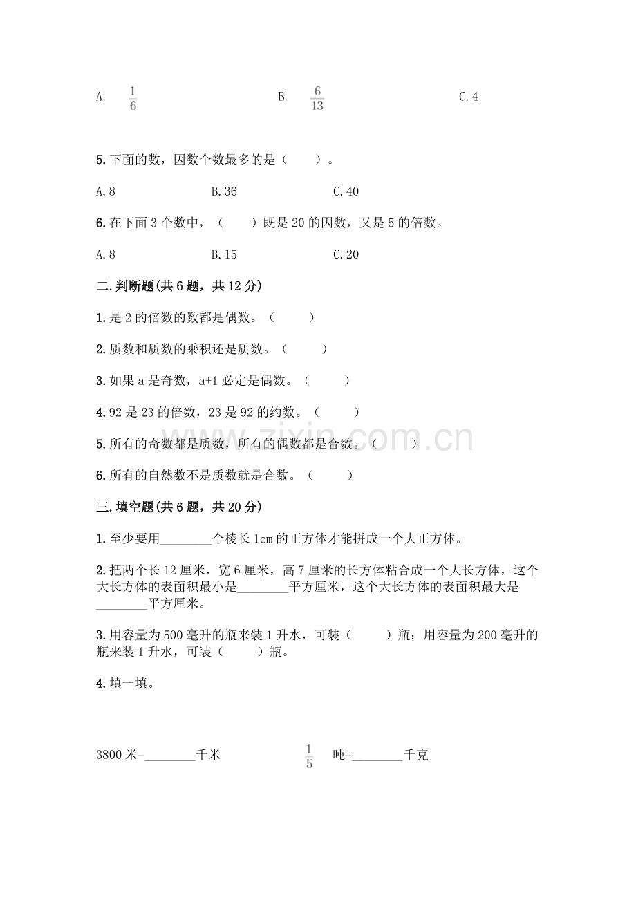 五年级下册数学期末测试卷附答案(黄金题型).docx_第3页