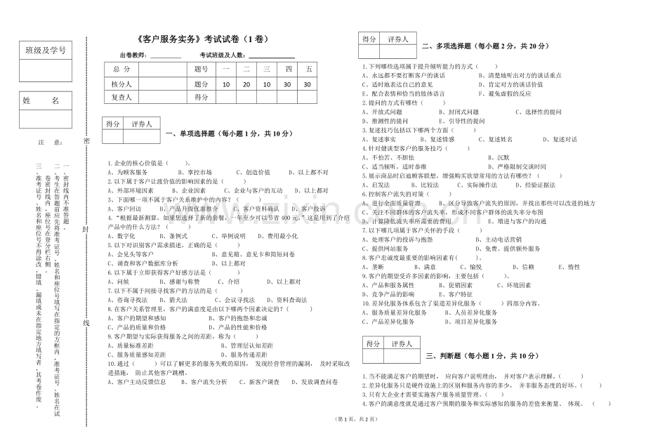 《客户服务实务》试卷2套期末考试卷AB卷带答案自测卷.doc_第1页