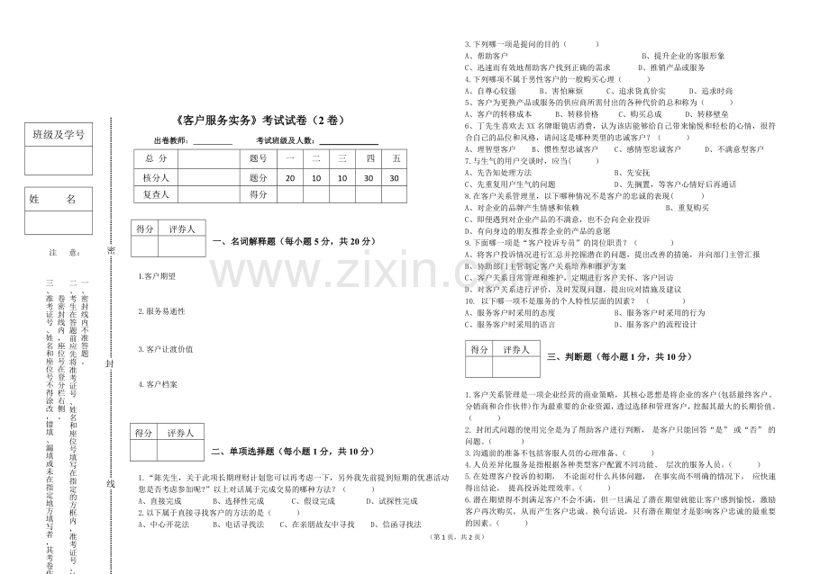 《客户服务实务》试卷2套期末考试卷AB卷带答案自测卷.doc_第3页