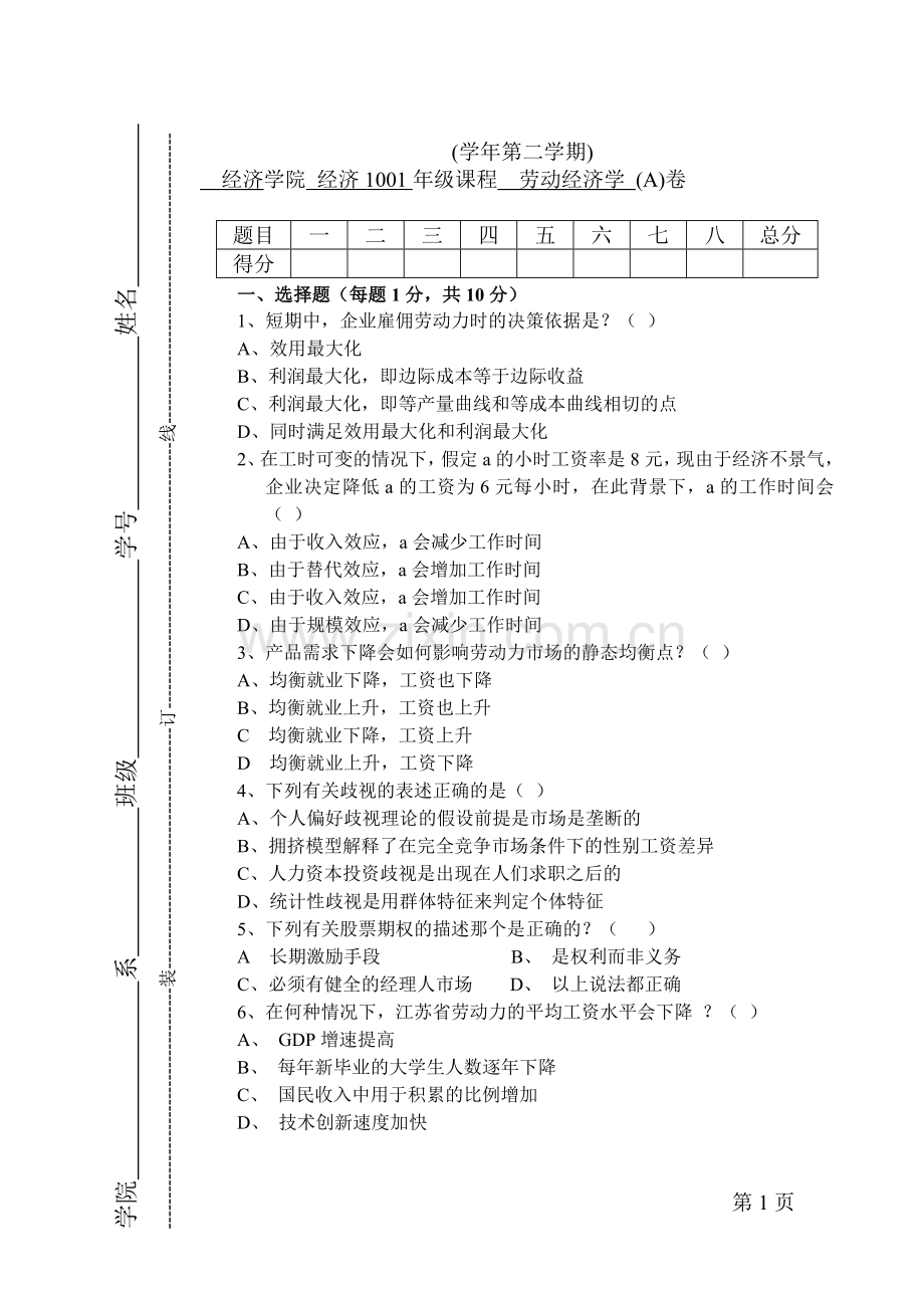 劳动经济学综合模拟试卷带答案期末考试卷模拟试题期末考试题测试题自测卷5.doc_第1页