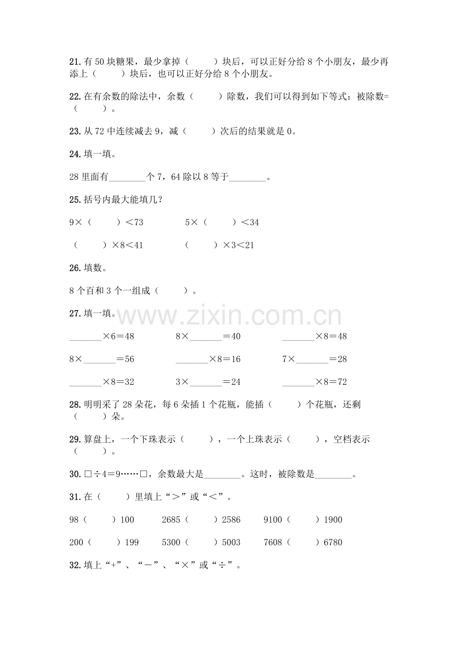 小学二年级下册数学填空题一套及答案(全优).docx_第3页