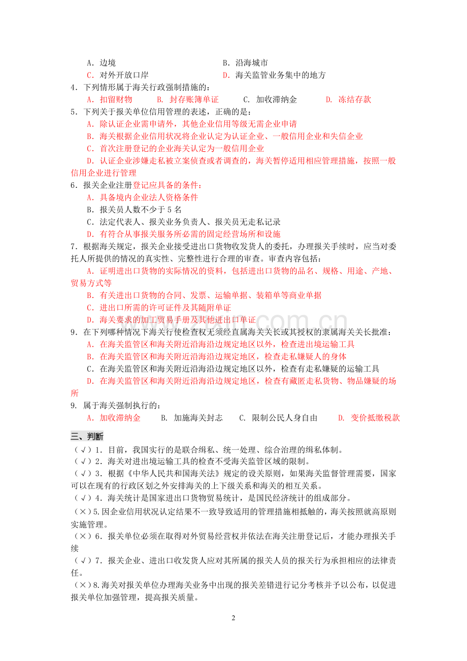 报关实务(第四版)题库章节练习题参考答案.doc_第2页