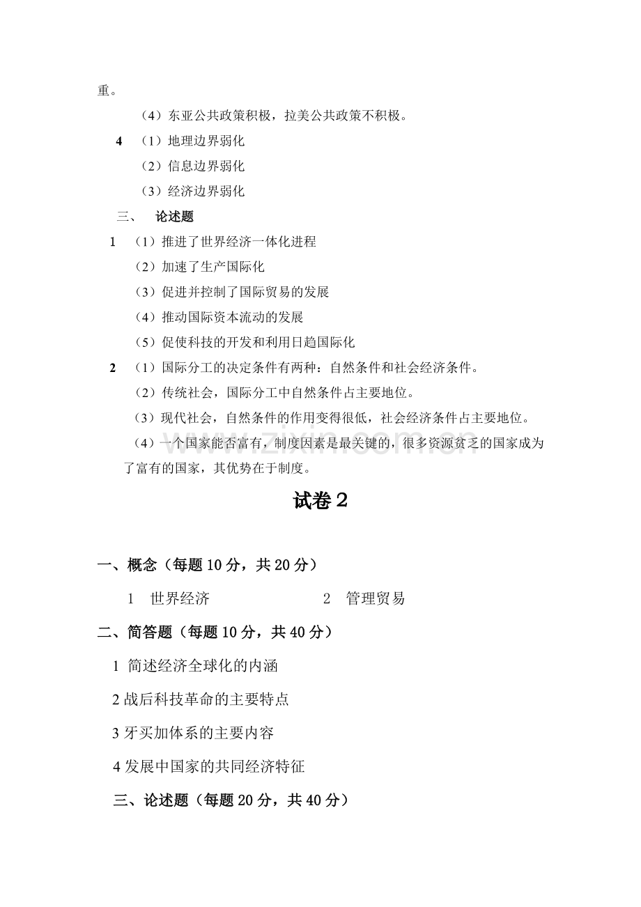 世界经济概论试卷2套AB卷期末考试题测试题模拟题带答案综合测试题期末考试卷模拟试卷自测卷试题.docx_第3页