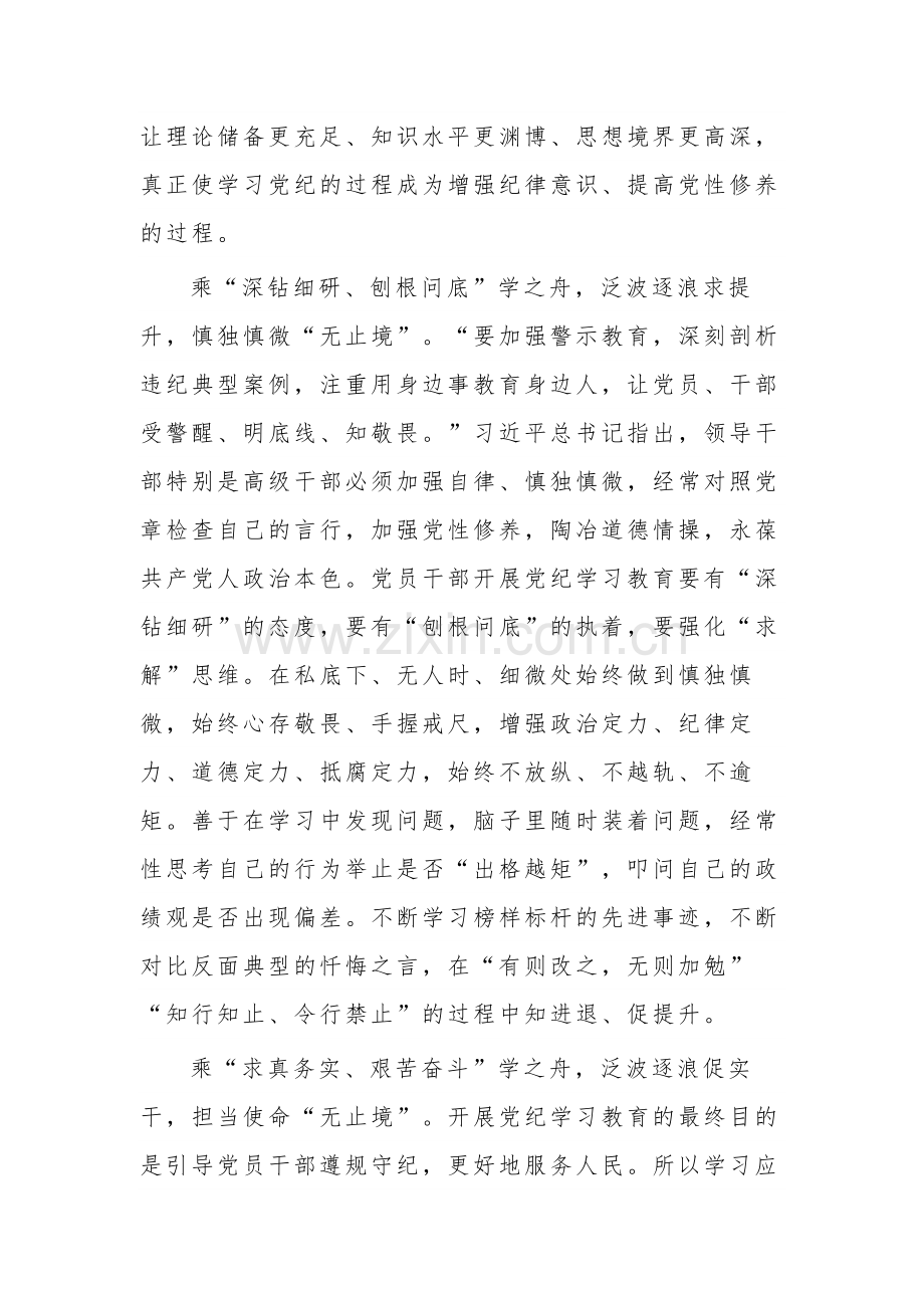 党纪学习教育心得体会汇篇合集.docx_第2页