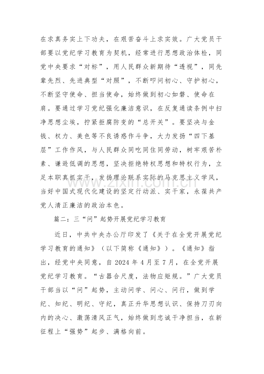 党纪学习教育心得体会汇篇合集.docx_第3页