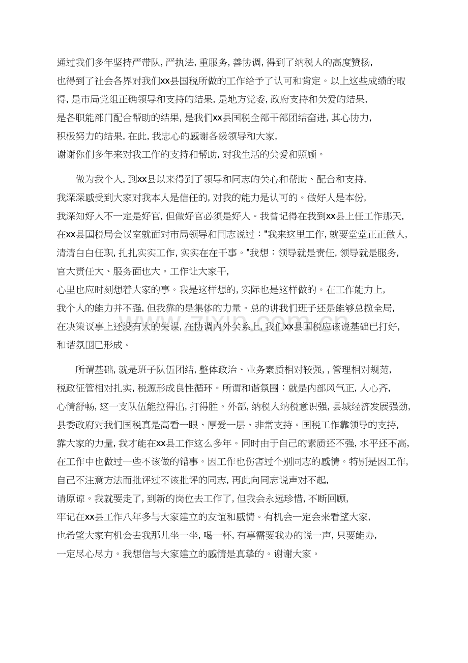 事业单位辞职报告范文.doc_第3页