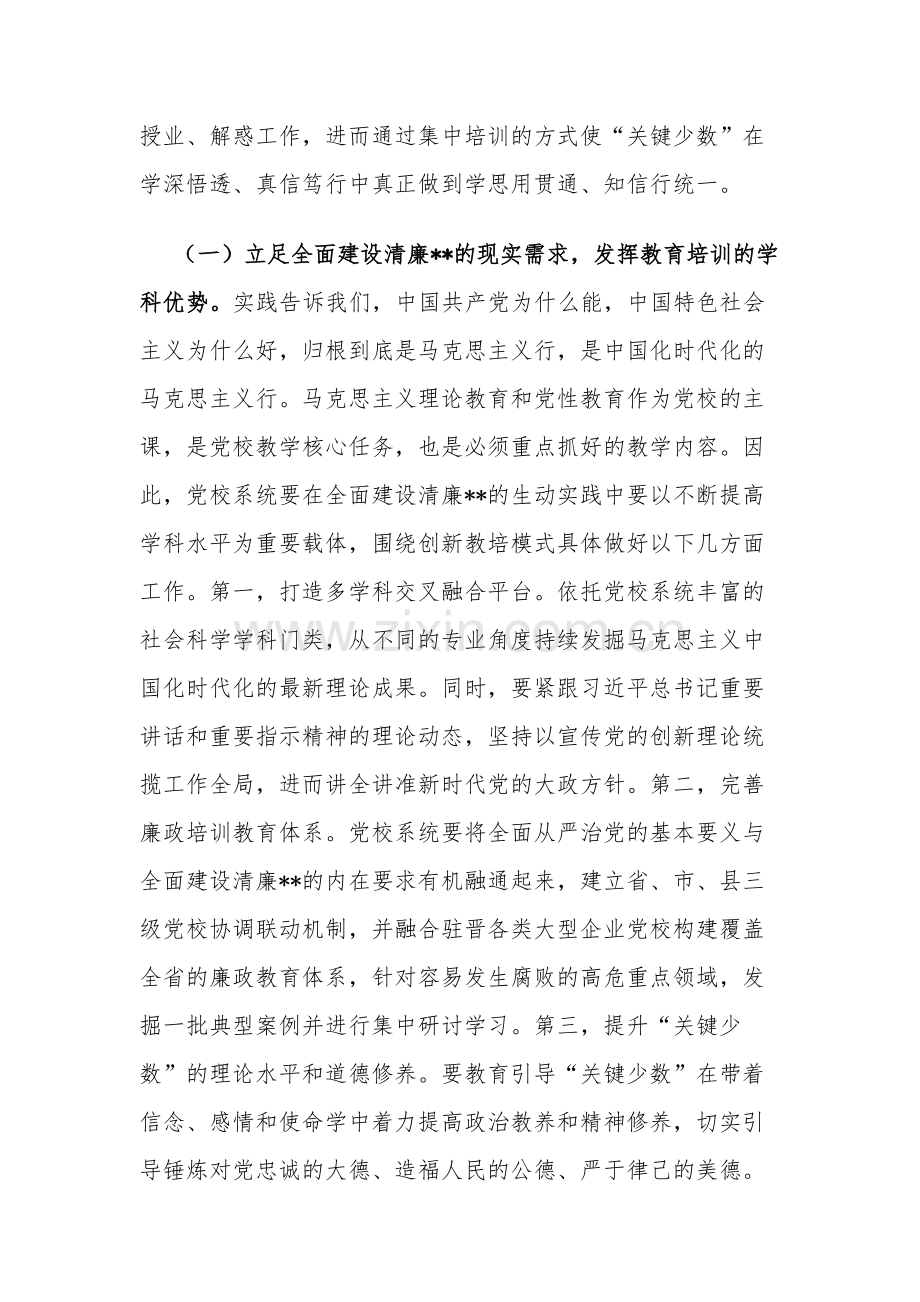 2024年党校在清廉建设座谈会上的交流发言范文.docx_第2页