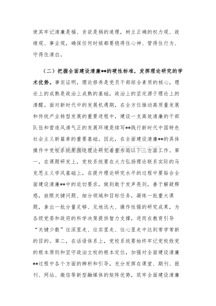 2024年党校在清廉建设座谈会上的交流发言范文.docx_第3页