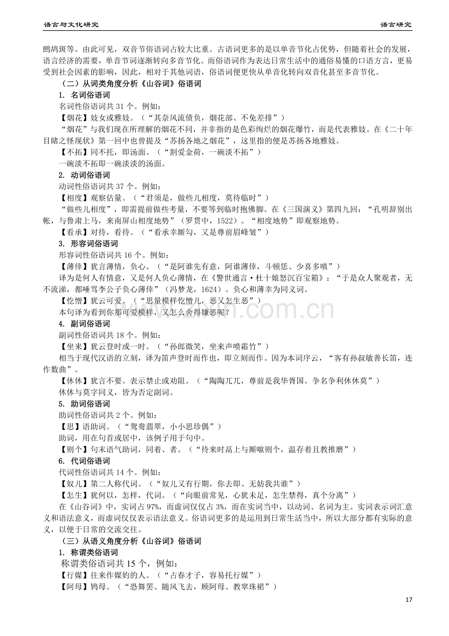 《山谷词》俗语词分析.pdf_第2页