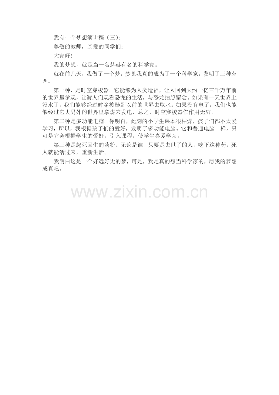 我有一个梦想演讲稿发言稿致辞演讲致词演讲稿5篇.docx_第2页