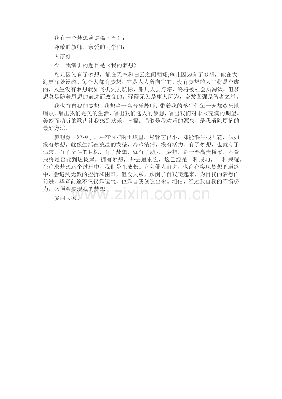 我有一个梦想演讲稿发言稿致辞演讲致词演讲稿5篇.docx_第3页