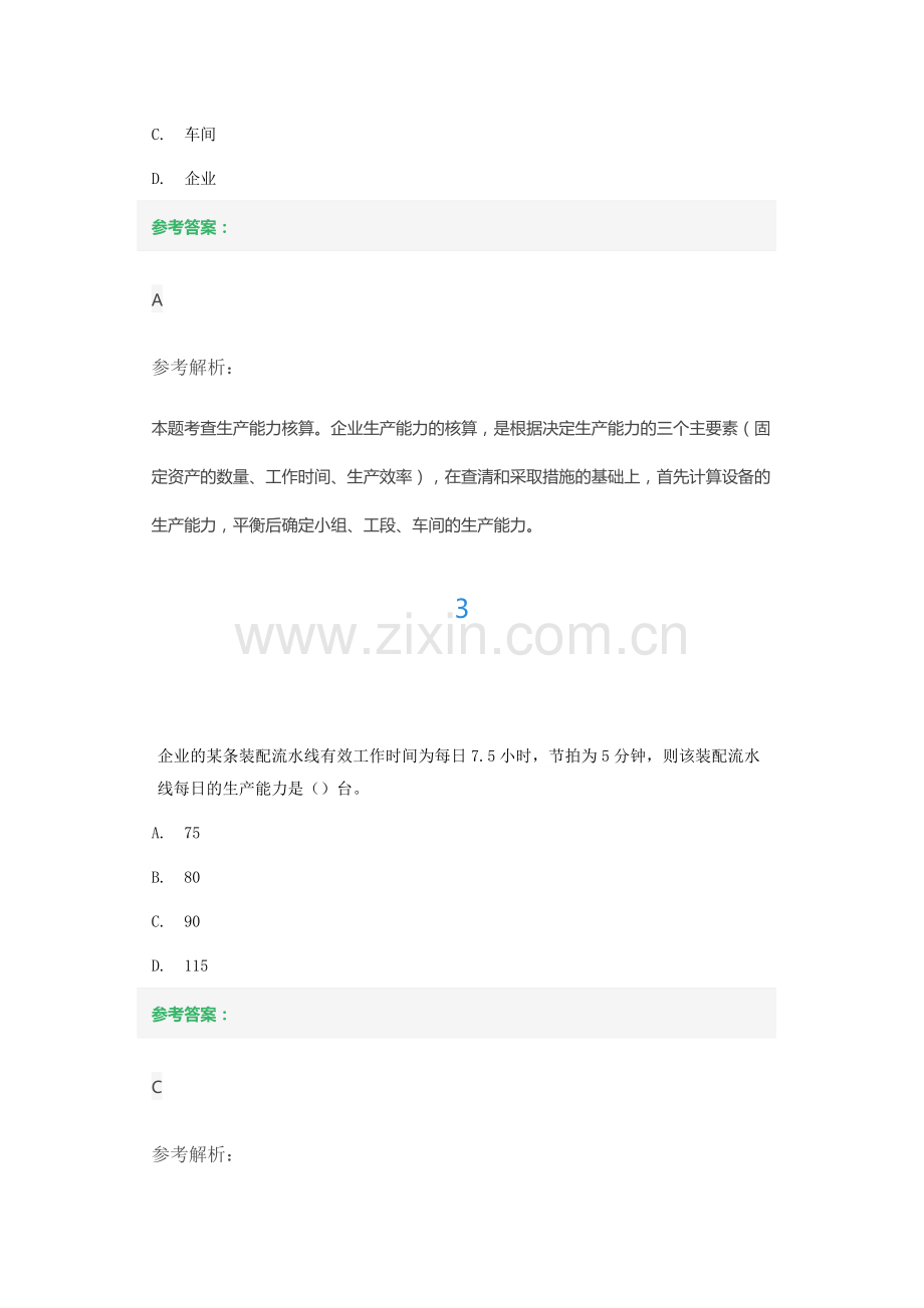 第五章生产管理练习题及答案解析.docx_第2页