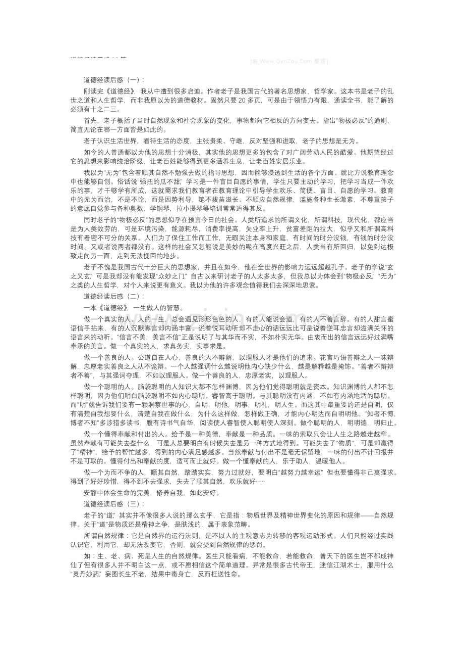 道德经读后感(20篇).docx_第1页