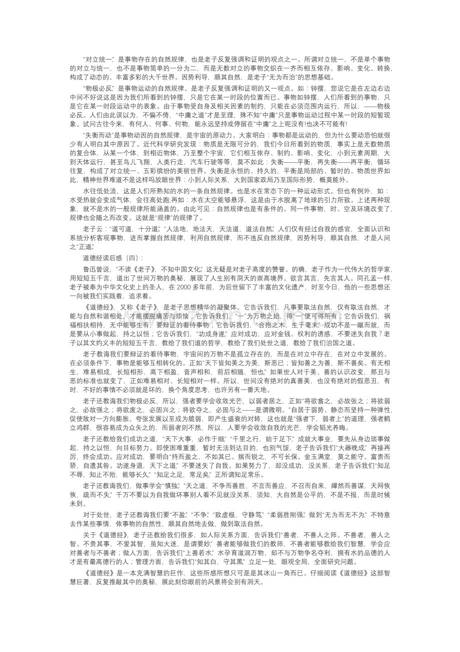 道德经读后感(20篇).docx_第2页