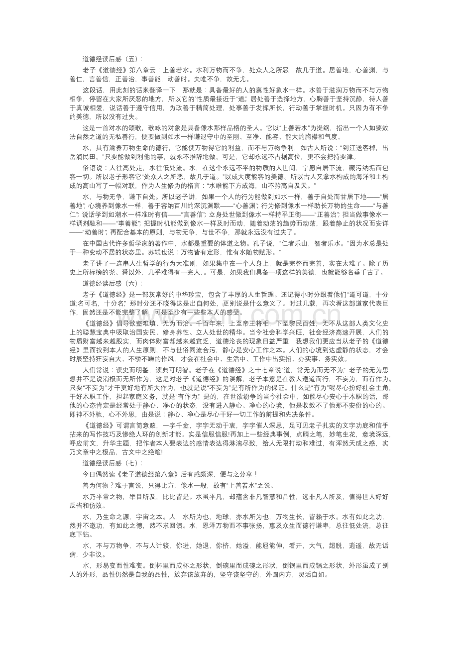 道德经读后感(20篇).docx_第3页