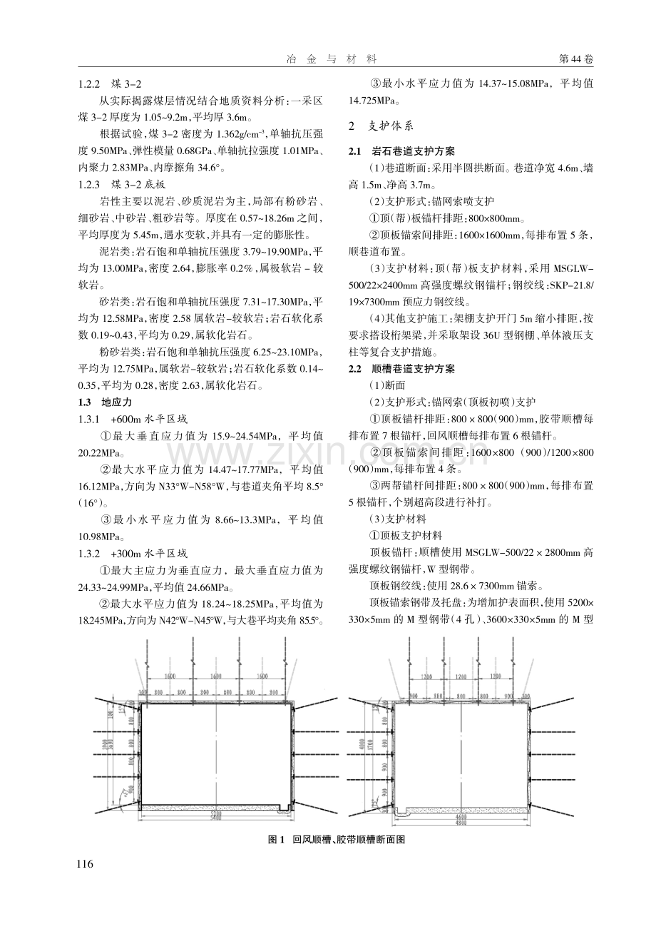 煤矿软岩治理技术研究.pdf_第2页