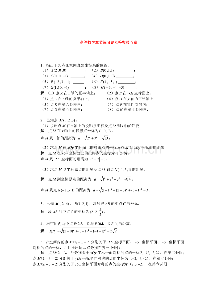 高等数学章节练习题及答案第五章.doc_第1页