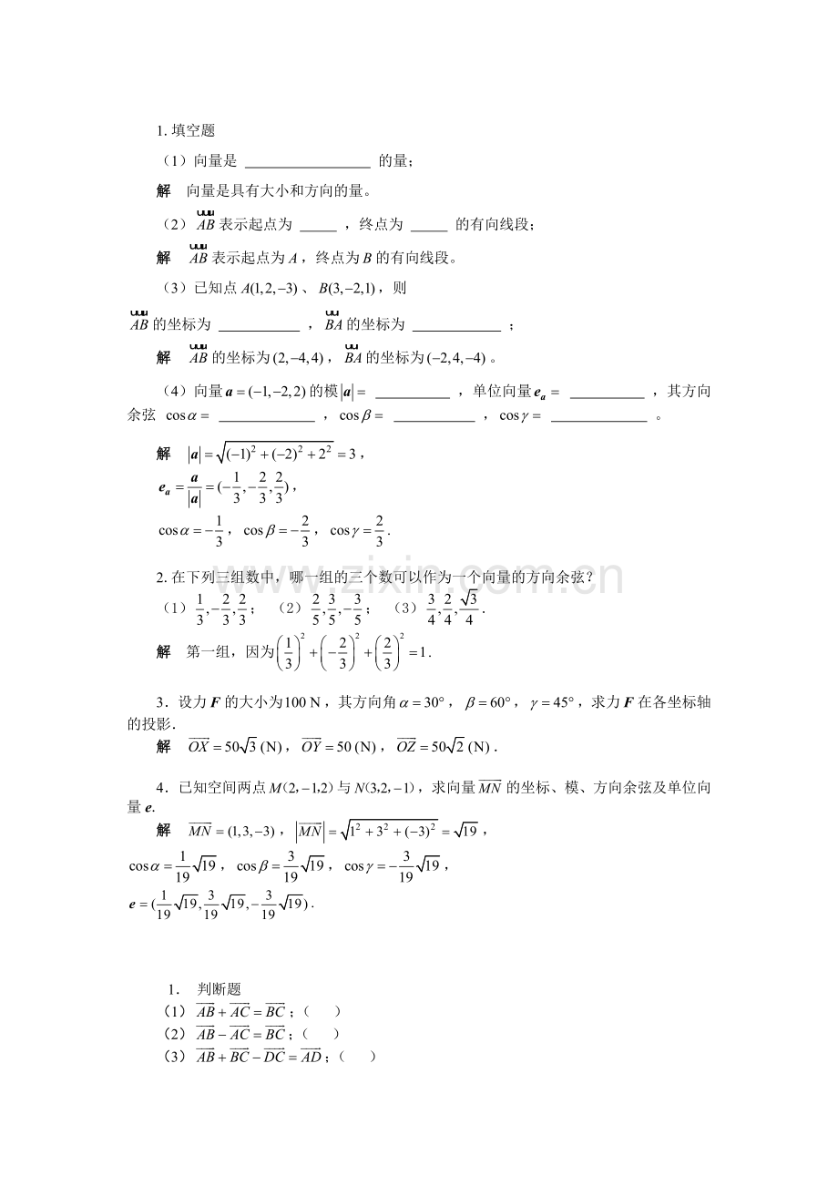 高等数学章节练习题及答案第五章.doc_第2页