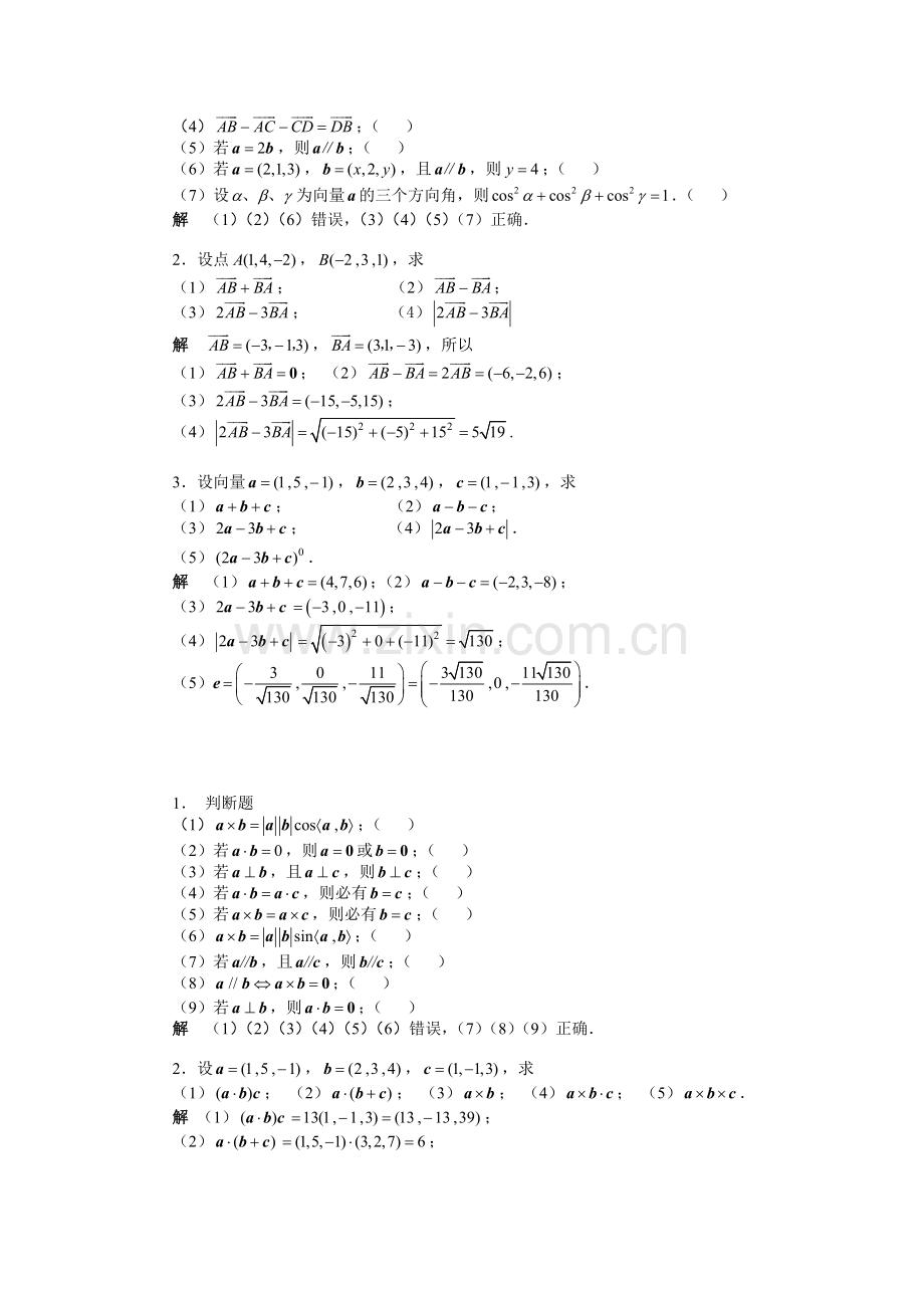 高等数学章节练习题及答案第五章.doc_第3页