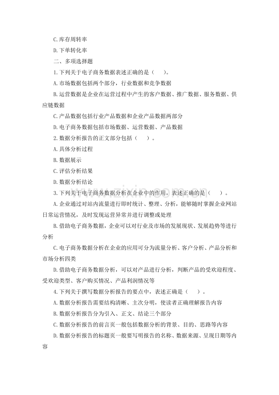 (中职中专)电子商务数据分析基础全套教学设计全书电子教案整本书教案1-5全.doc_第2页