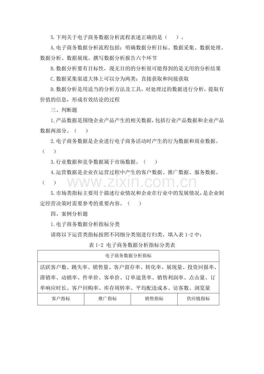 (中职中专)电子商务数据分析基础全套教学设计全书电子教案整本书教案1-5全.doc_第3页