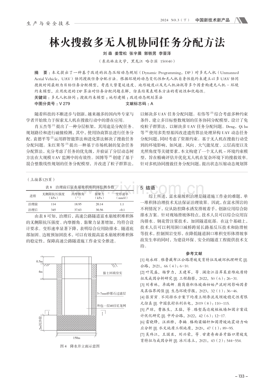 林火搜救多无人机协同任务分配方法.pdf_第1页