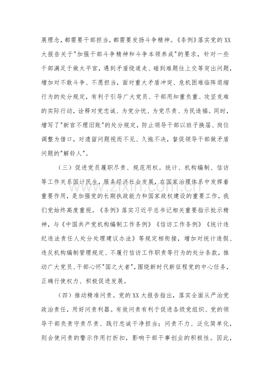 党纪学习教育第三专题（工作纪律、生活纪律）研讨交流材料2篇.docx_第2页