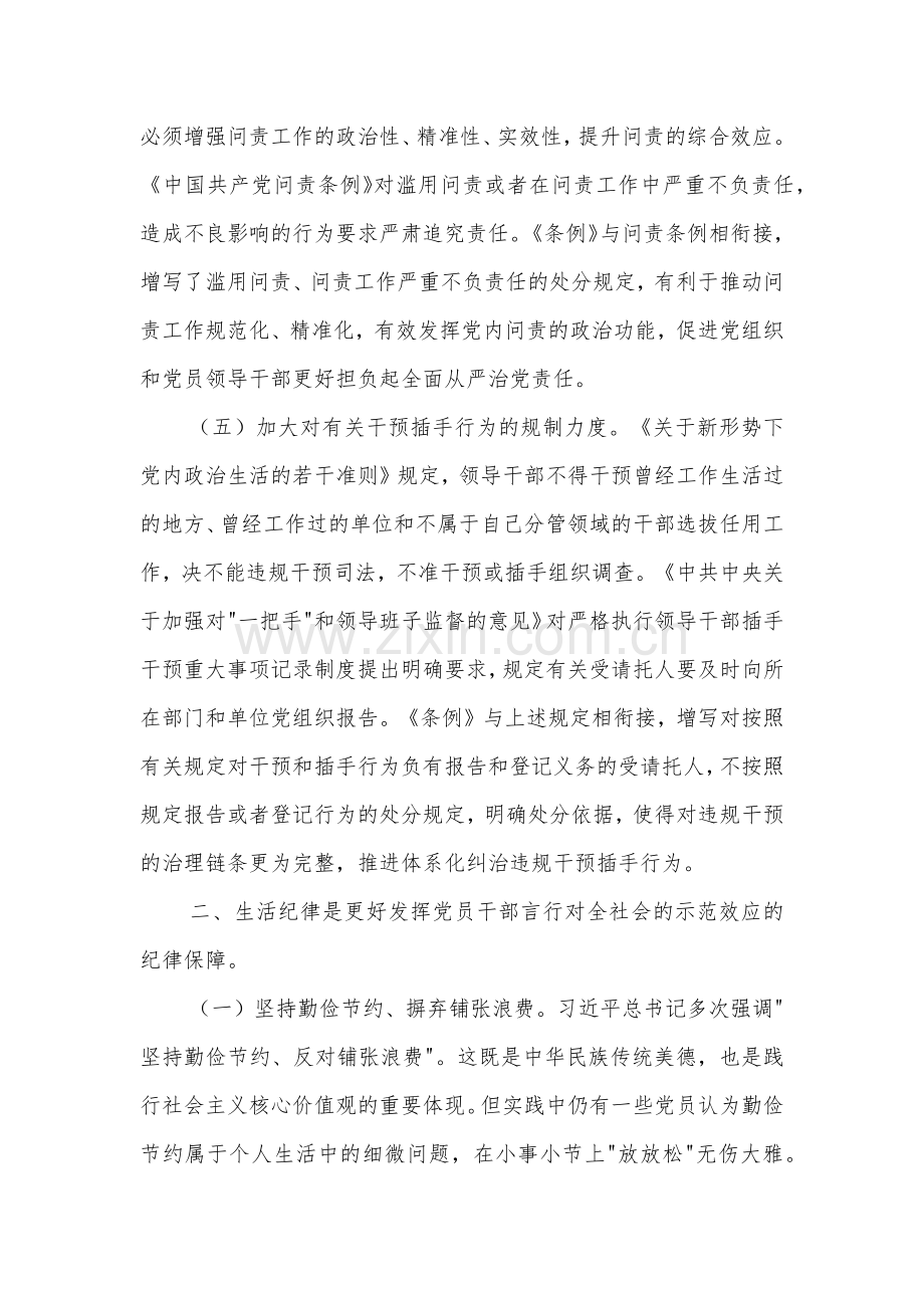 党纪学习教育第三专题（工作纪律、生活纪律）研讨交流材料2篇.docx_第3页