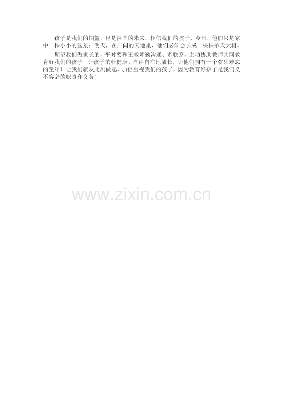 家长发言稿致辞演讲稿发言稿5篇.docx_第2页