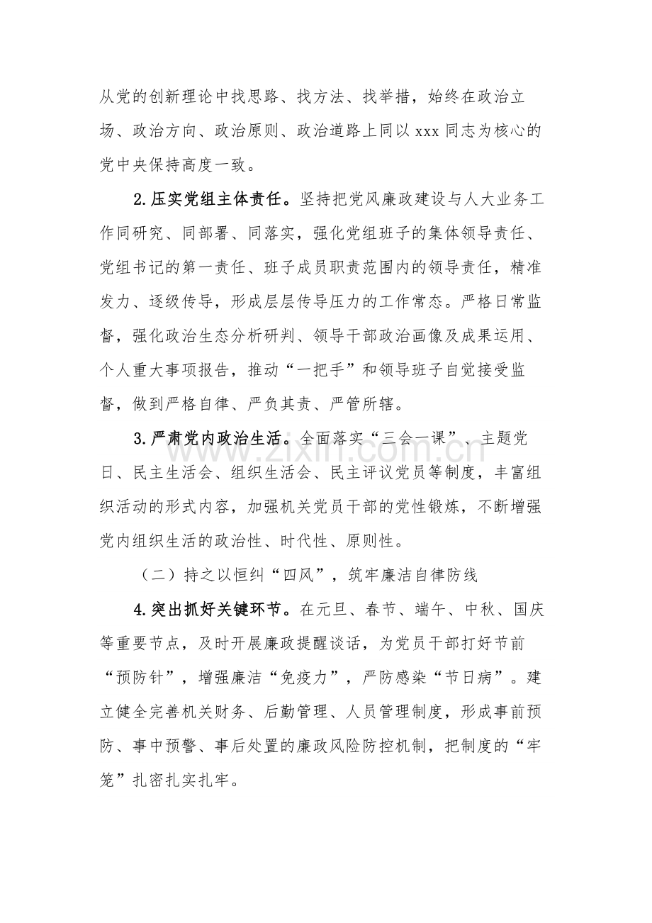 学习大党风廉政建设工作方案范文.docx_第2页