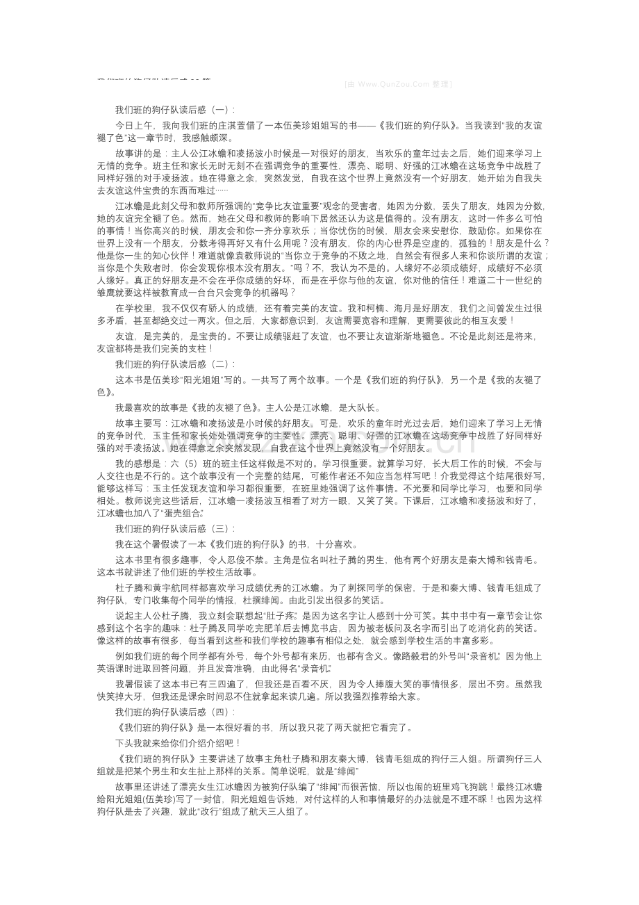 蓝天下的课桌读后感(20篇).docx_第1页