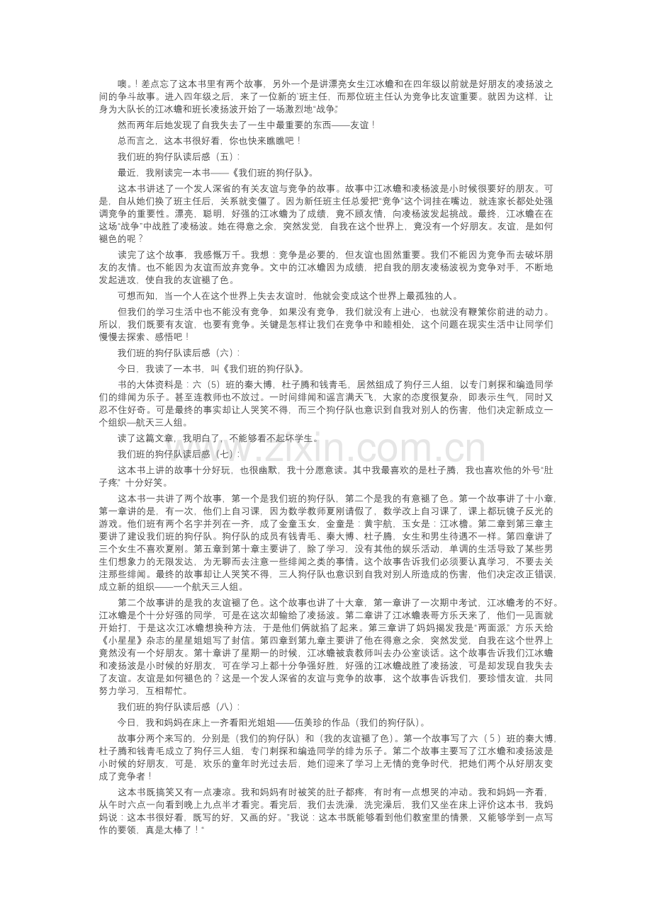 蓝天下的课桌读后感(20篇).docx_第2页