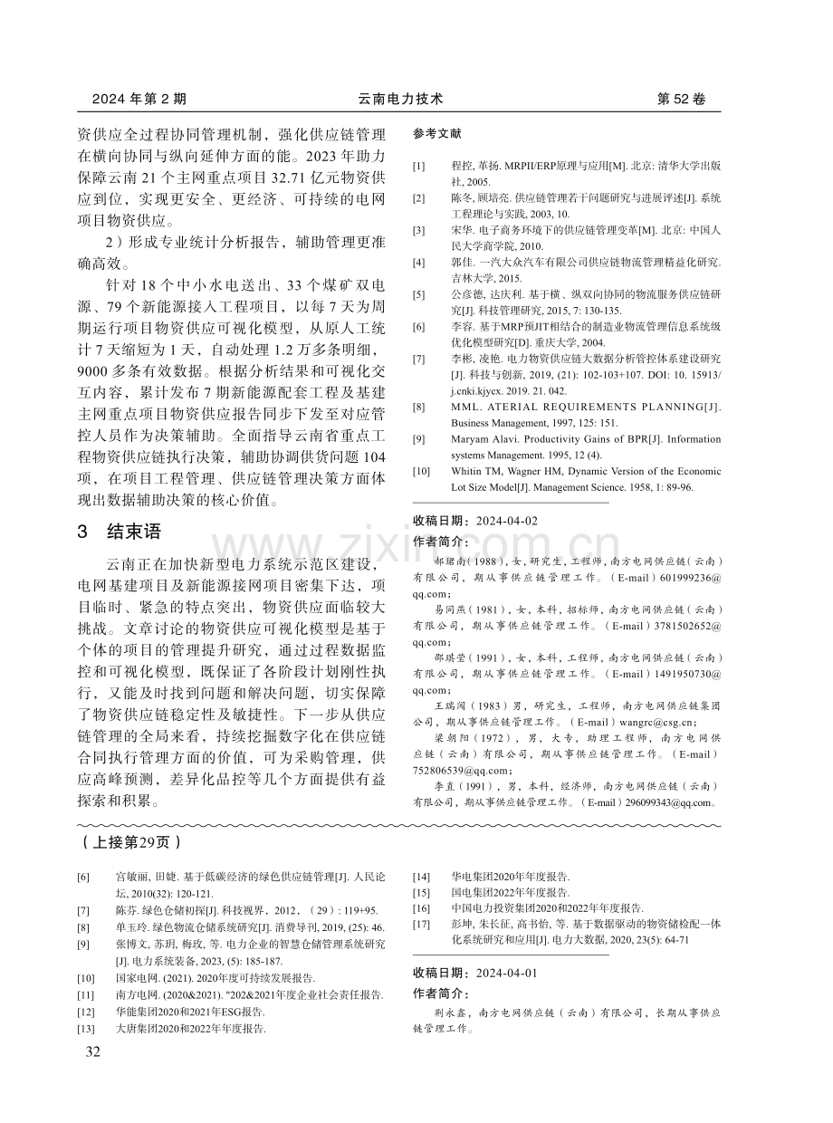 主网基建项目物资供应可视化模型的构建与应用.pdf_第3页