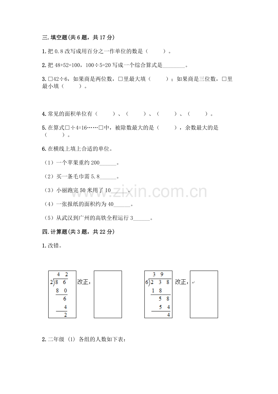 三年级下册数学期末测试卷及答案下载.docx_第2页