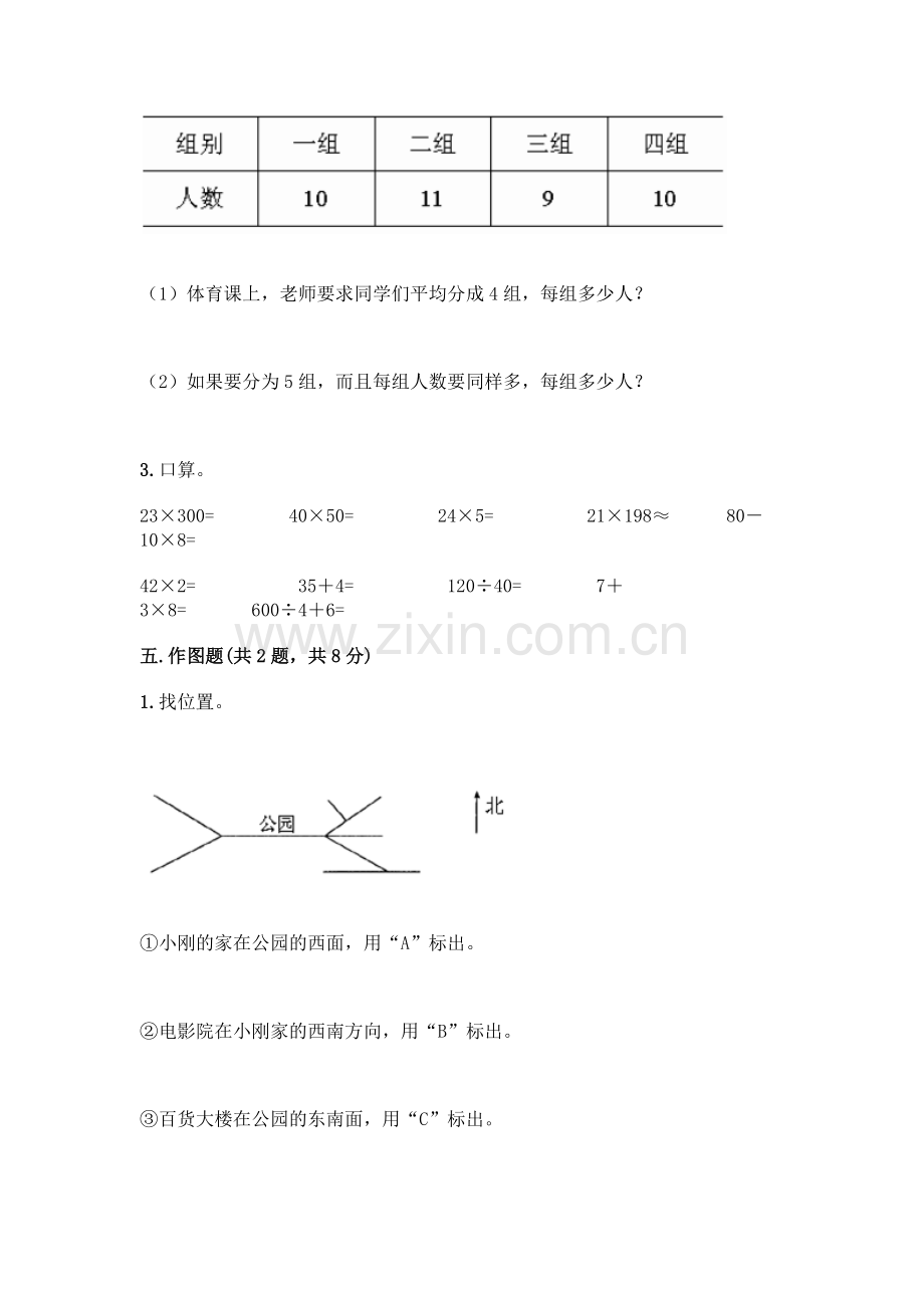 三年级下册数学期末测试卷及答案下载.docx_第3页