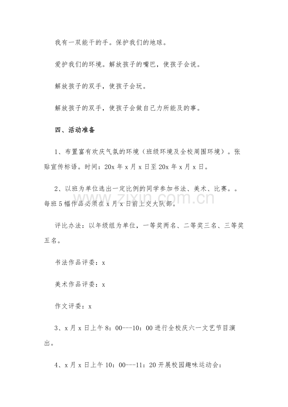 小学庆祝六一儿童节活动方案通用模板多篇.docx_第2页