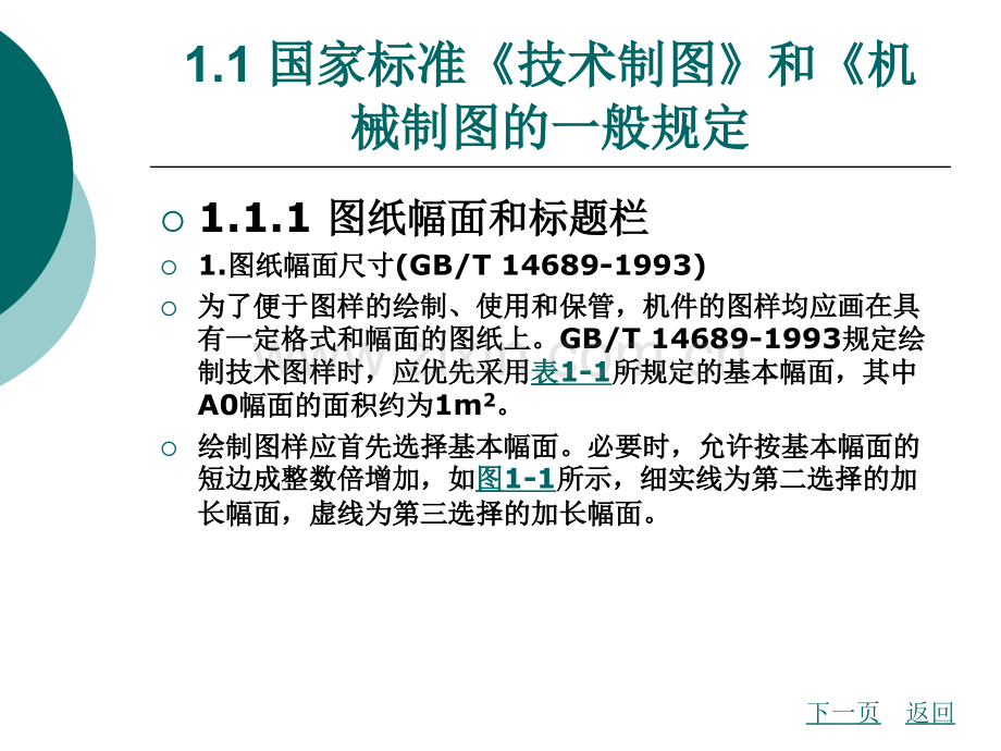 《机械制图》电子教案整本书课件全套教学教程.ppt_第2页