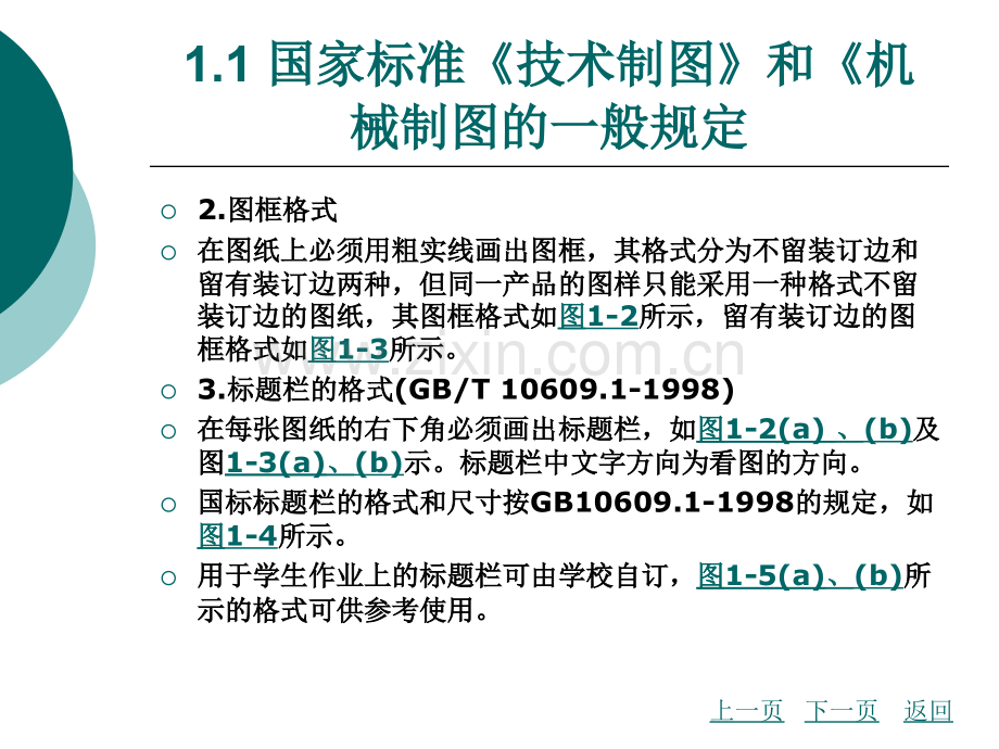 《机械制图》电子教案整本书课件全套教学教程.ppt_第3页